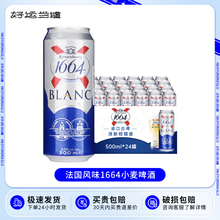 原装进口/国产 1664桃红啤白啤酒克伦堡凯旋淡色拉格500ml*6听