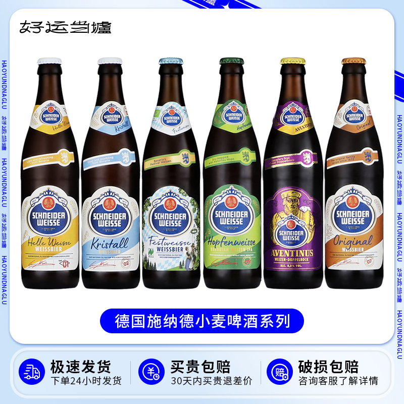 施纳德5号多花小麦啤酒500ml