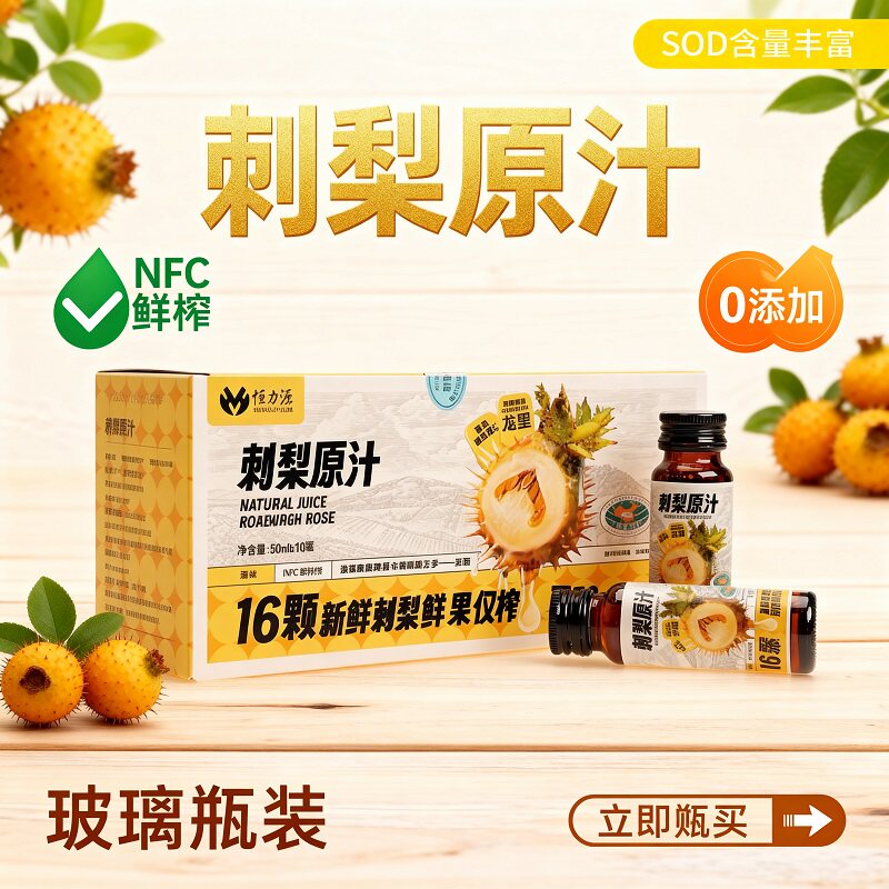 贵州刺梨原汁富含VC鲜果新鲜原榨刺梨原浆正品0添加nfc果汁玻璃瓶