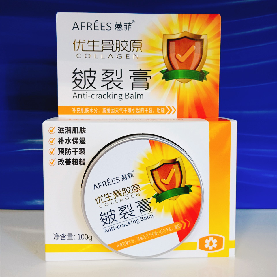 蒽菲优生骨胶原手裂灵霜脚裂灵霜皴裂膏补水保湿滋润防裂防干燥