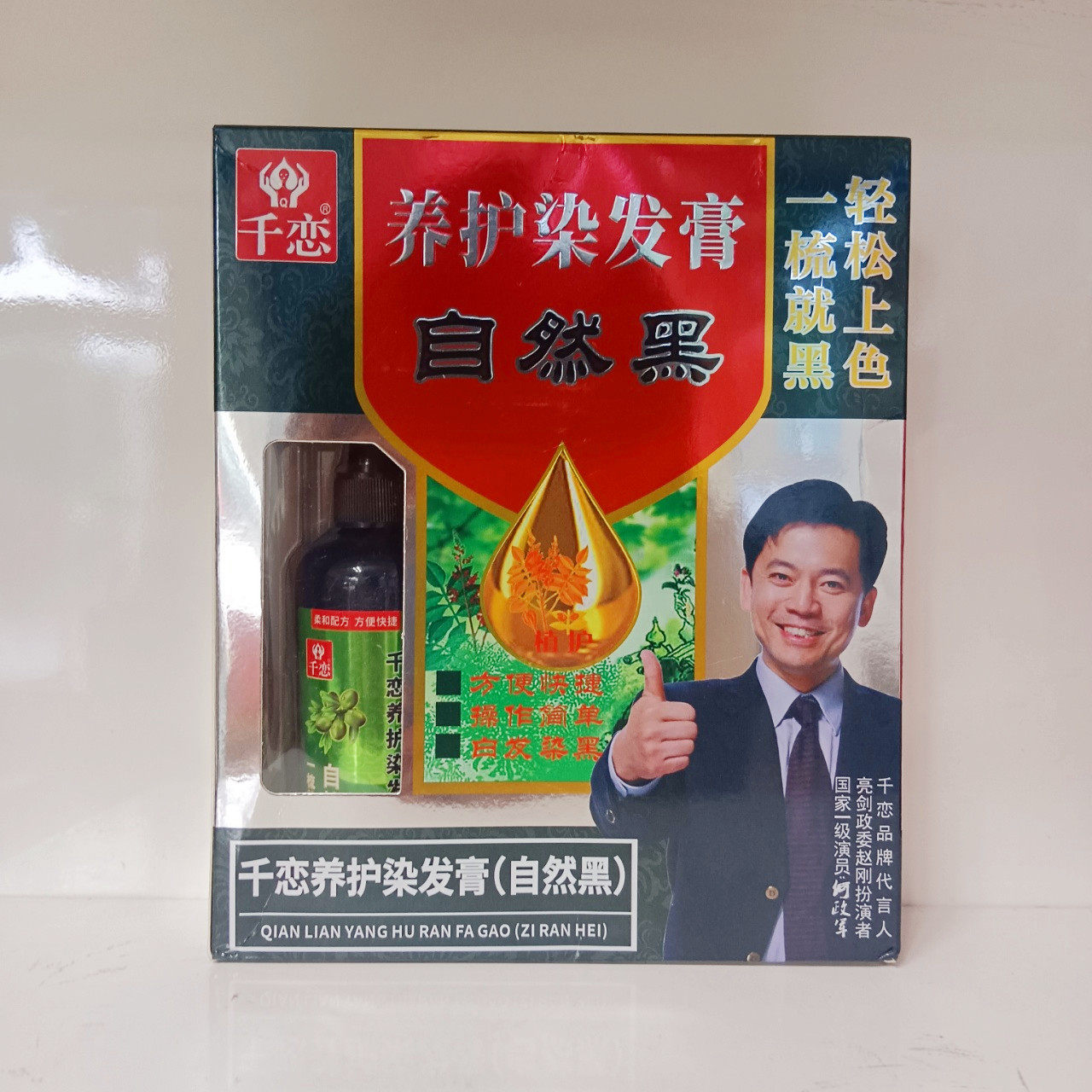 千恋一梳黑植物染发剂自然黑