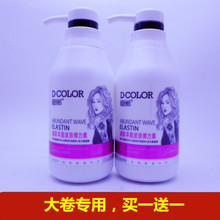 买一送一迪彩丰盈波浪弹力素300g大卷女定型保湿 卷发护卷清香精华