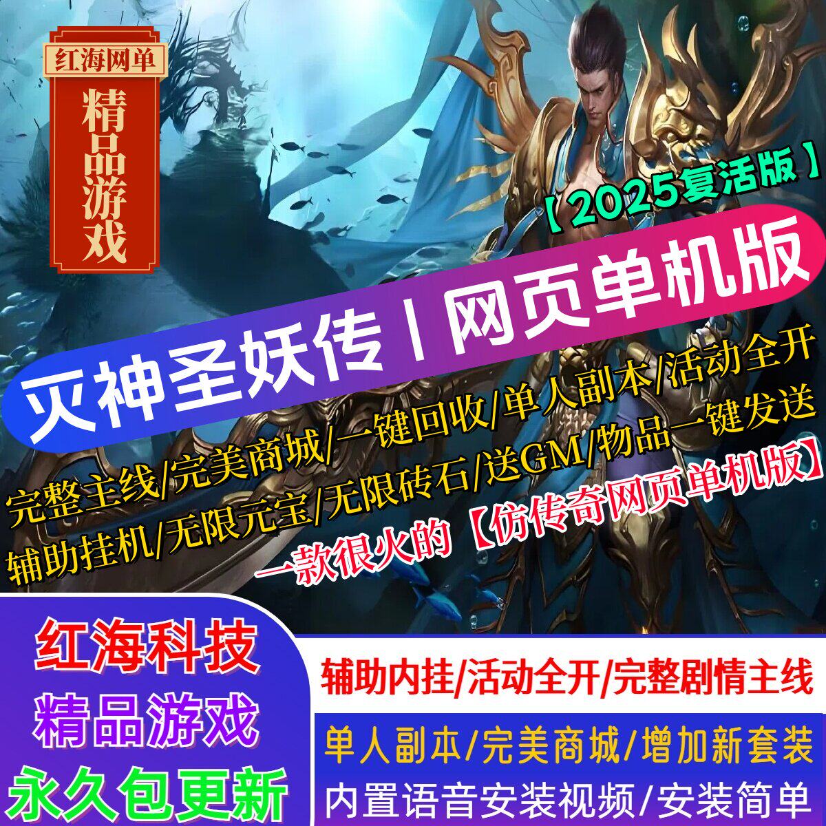 灭神圣妖传单机网页版仿传奇完整主线自动挂机BOSS全开一键回收