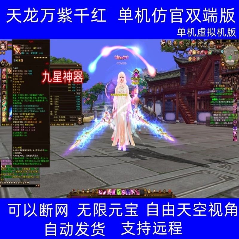 2024天龙八部单机游戏万紫千红仿官怀旧服单机版gm工具pc端