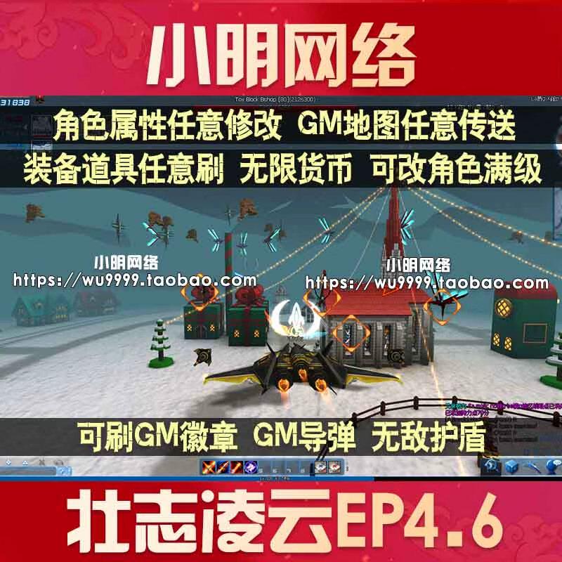 壮志凌云单机电脑游戏虚拟机端EP46版非100%汉化可刷装备道具