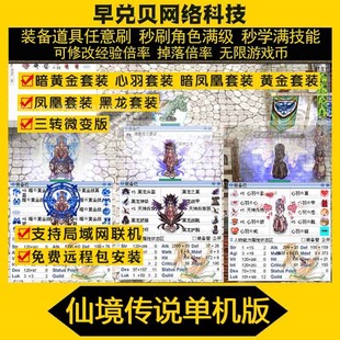 PC电脑游戏仙境传说单机版三转微变暗黄金凤凰一键安装送GM命令