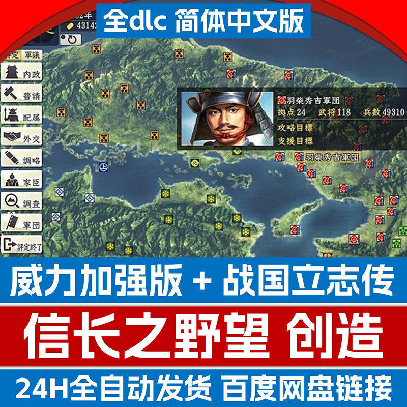 信长之野望14创造威力加强版战国立志传中文版PC电脑单机大型游戏