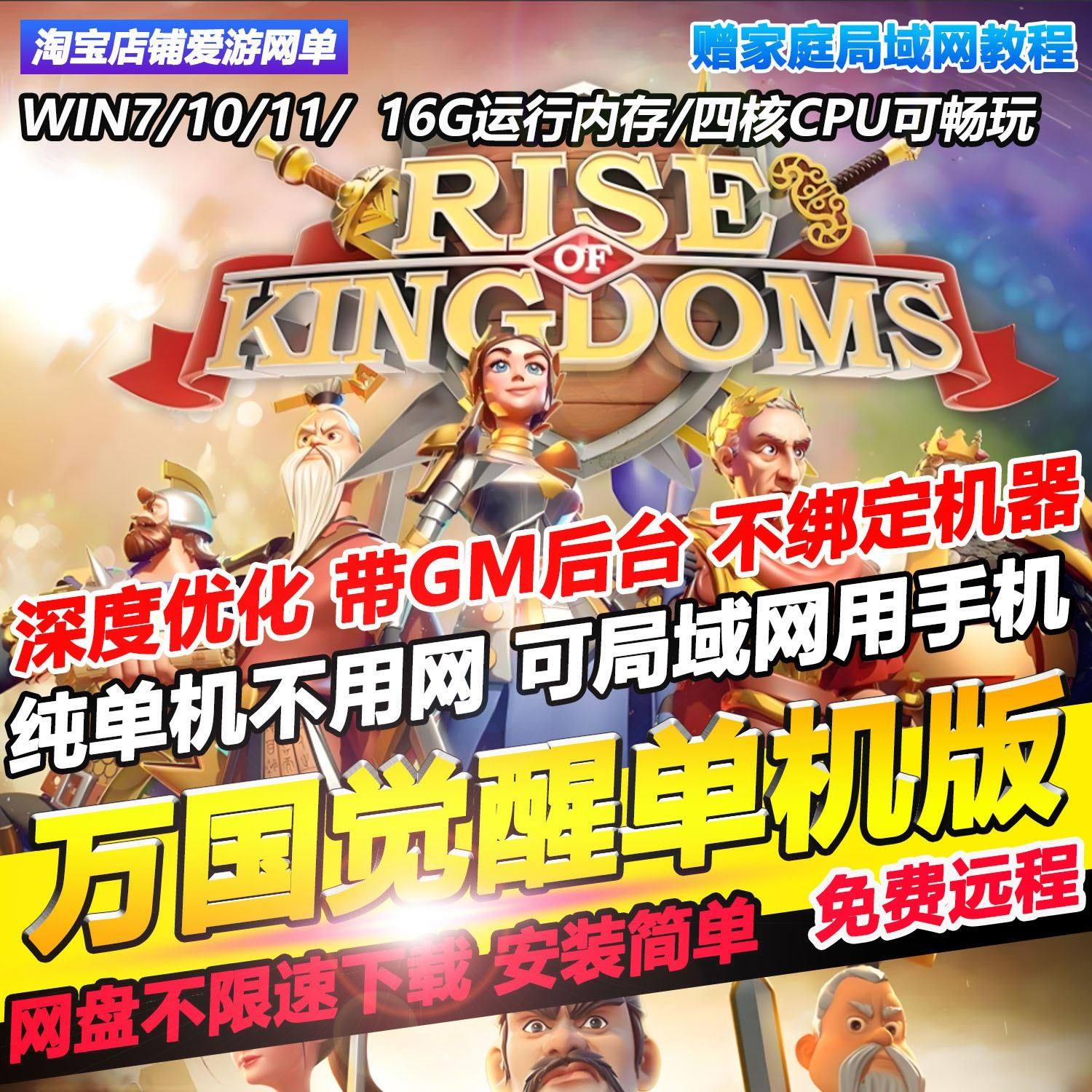 万国觉醒单机版送GM后台无限内购模拟器手游网游单机虚拟机一键端