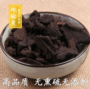 精华中药材 地榆炭 地榆碳 500克包邮20元店有 贯众炭等