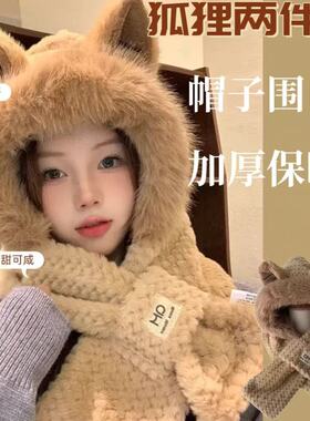 冬季毛绒狐狸帽护耳围脖两件套