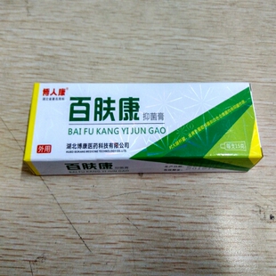 博人康百肤康百肤清乳膏皮肤护理润肤包邮