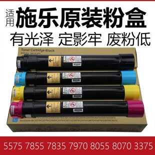 适用富士施乐粉盒C5575碳粉7855 5570 8055粉盒3375 8070粉盒墨粉