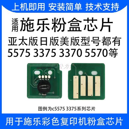 适用富士施乐C5575 3375粉盒芯片C3370 4475 5570芯片亚太版日版