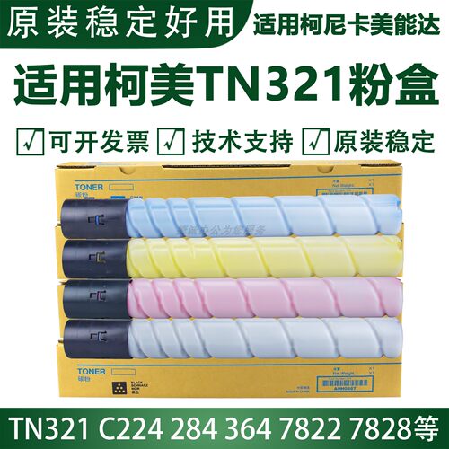 顺印适用柯美全新粉盒