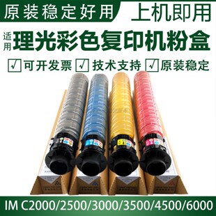 适用理光粉盒IMC2000 2500 3000粉盒C3500 4500 6000碳粉墨粉原装