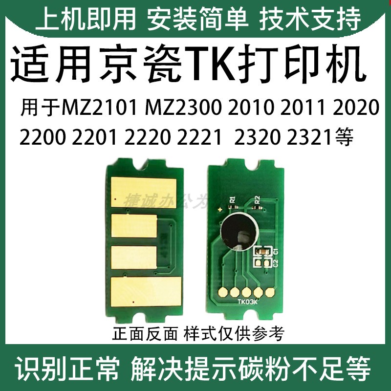 适用京瓷2010 2021碳粉粉盒芯片2010 2101 2020芯片2011 1800芯片