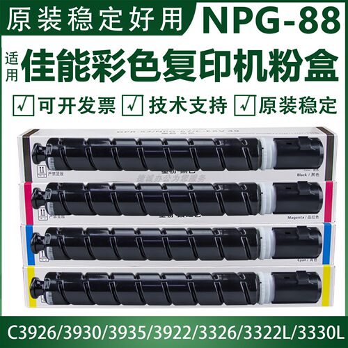 适用佳能NPG-88C33303326粉盒