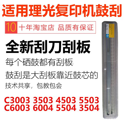 理光复印机鼓刮板清洁配件