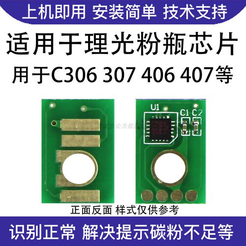 适用理光MPC307 C306 C407 C406碳粉芯片粉盒计数芯片墨粉芯片