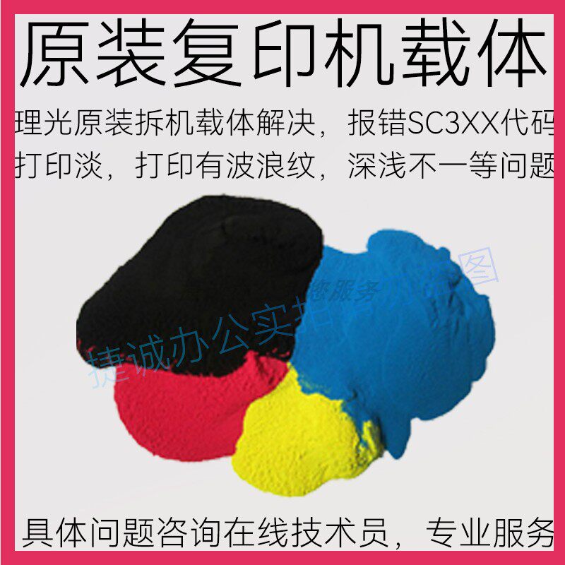 理光彩色复印机载体技术支持
