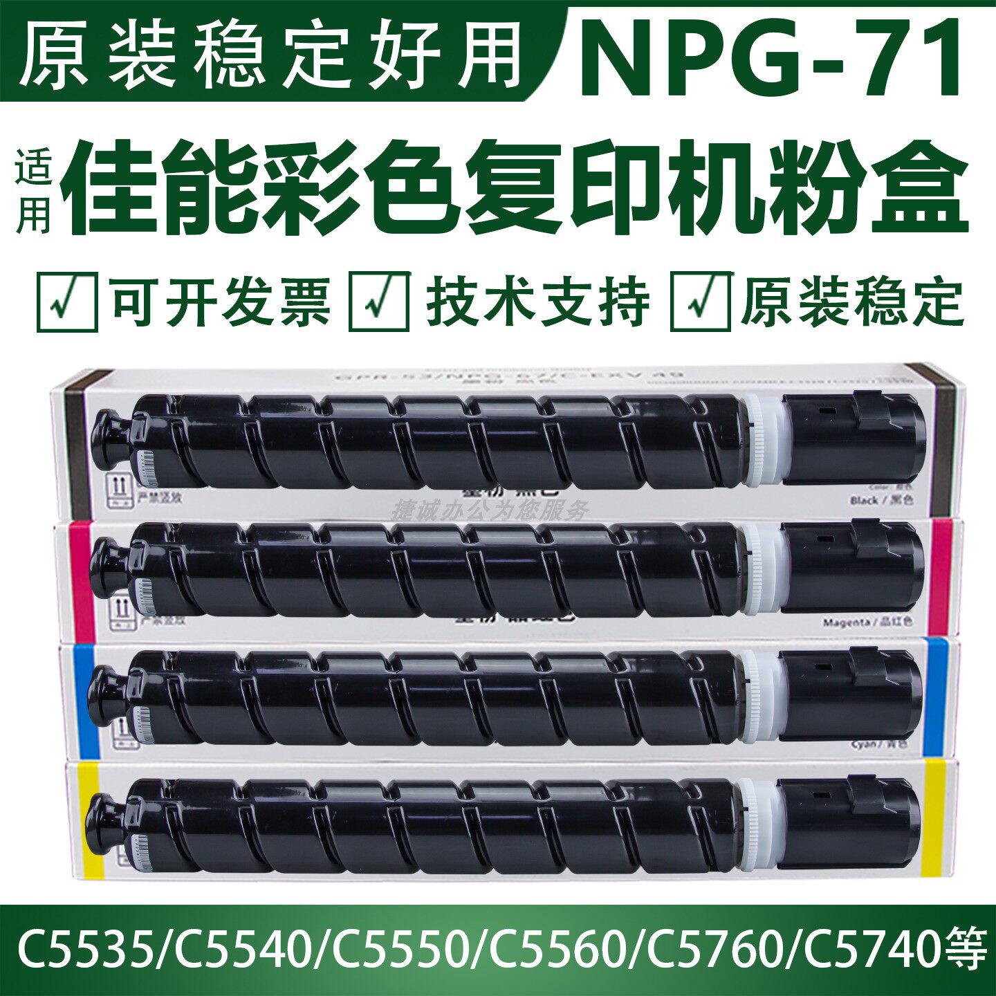 适用佳能粉盒C5560粉盒npg71原装粉盒5560碳粉5535