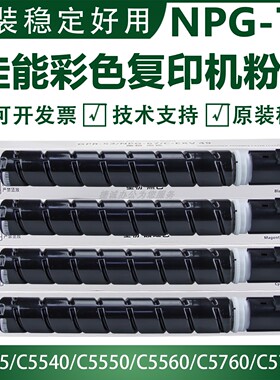 适用佳能粉盒C5560粉盒npg71原装粉盒5560碳粉5535 g71 c5550粉盒