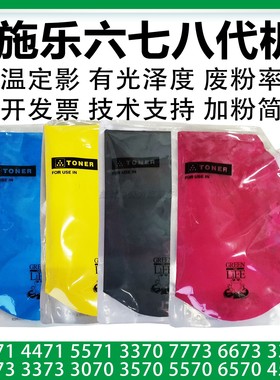 适用富士施乐C3371碳粉5571 3370 5570 33734471粉盒5573原装分装