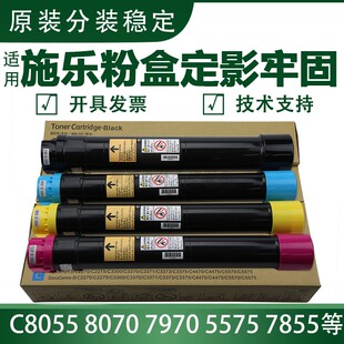 适用富士施乐粉盒C8055碳粉8035 8070粉盒5575 7855 5570粉盒墨粉