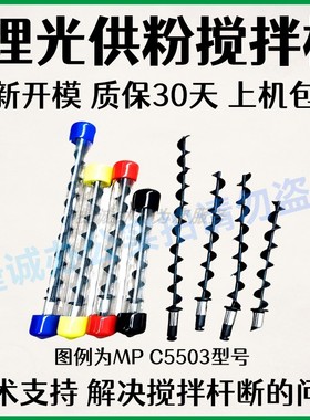 适用理光C2503 2011下粉搅拌杆5503 6003 4503 3503 3003下粉斗