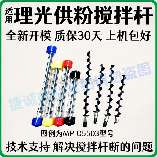 适用理光C2503 2011下粉搅拌杆5503 6003 4503 3503 3003下粉斗