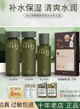 高丽雅娜绿豆护肤水乳套装补水