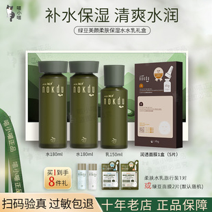 高丽雅娜绿豆护肤套装水乳礼盒补水nokdu官方正品美颜柔肤洗面奶