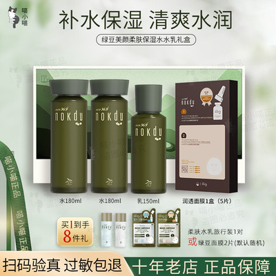 高丽雅娜绿豆护肤水乳套装补水