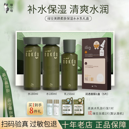 高丽雅娜绿豆护肤水乳套装补水