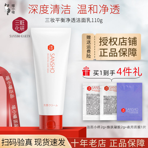三妆化研氨基酸洗面奶正品授权