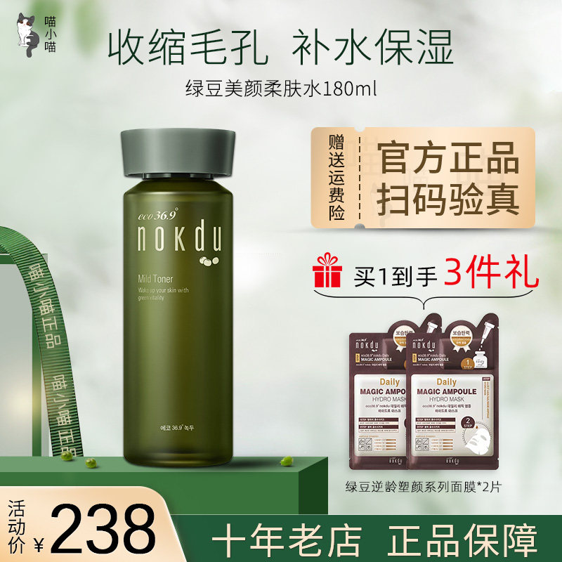 韩国高丽雅娜绿豆nokdu清爽美颜柔肤水180ml旗舰店正品补水保湿