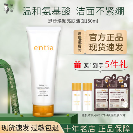 韩国高丽雅娜entia洁面恩沙焕颜亮肤洗面奶深层清洁旗舰店官方正