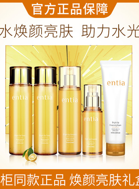 高丽雅娜恩沙焕颜亮肤水乳精华