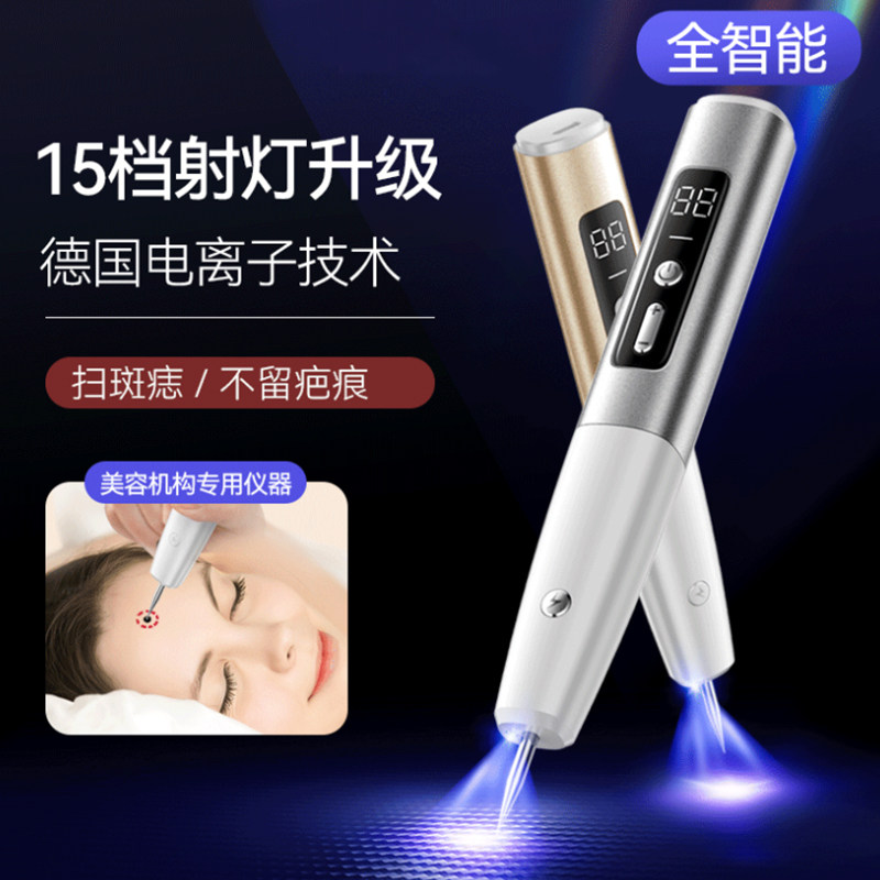 magitech/美技离子小白点痣笔