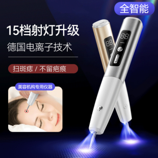 magitech/美技 小白点痣笔扫斑点斑扫痣神器激光美容仪点痔点痣笔