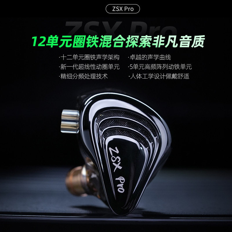 KZZSXPRO12单元圈铁混合耳机