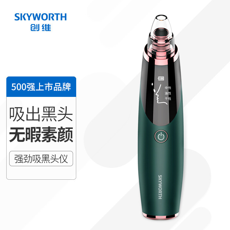 Skyworth/创维电动吸黑头仪X4家用美容小气泡面部毛孔清洁去黑头