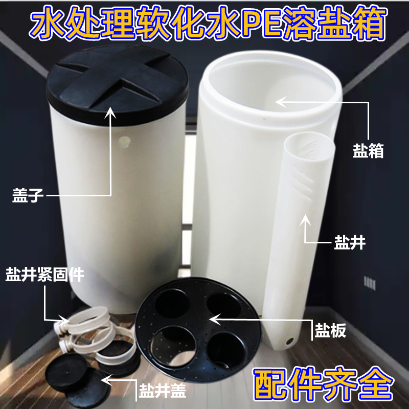 15L-3000L水处理PE盐箱锅炉软化水机圆形溶盐桶槽罐树脂再生资源-封面