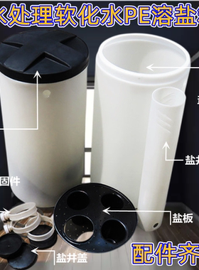 15L-3000L水处理PE盐箱锅炉软化水机圆形溶盐桶槽罐树脂再生资源