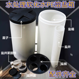 15L-3000L水处理PE盐箱锅炉软化水机圆形溶盐桶槽罐树脂再生资源