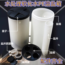 15L 3000L水处理PE盐箱锅炉软化水机圆形溶盐桶槽罐树脂再生资源