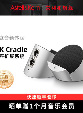 艾利和AKCradle底座扩展系统