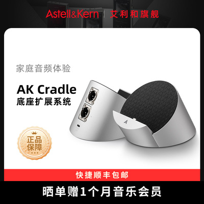 艾利和AKCradle底座扩展系统