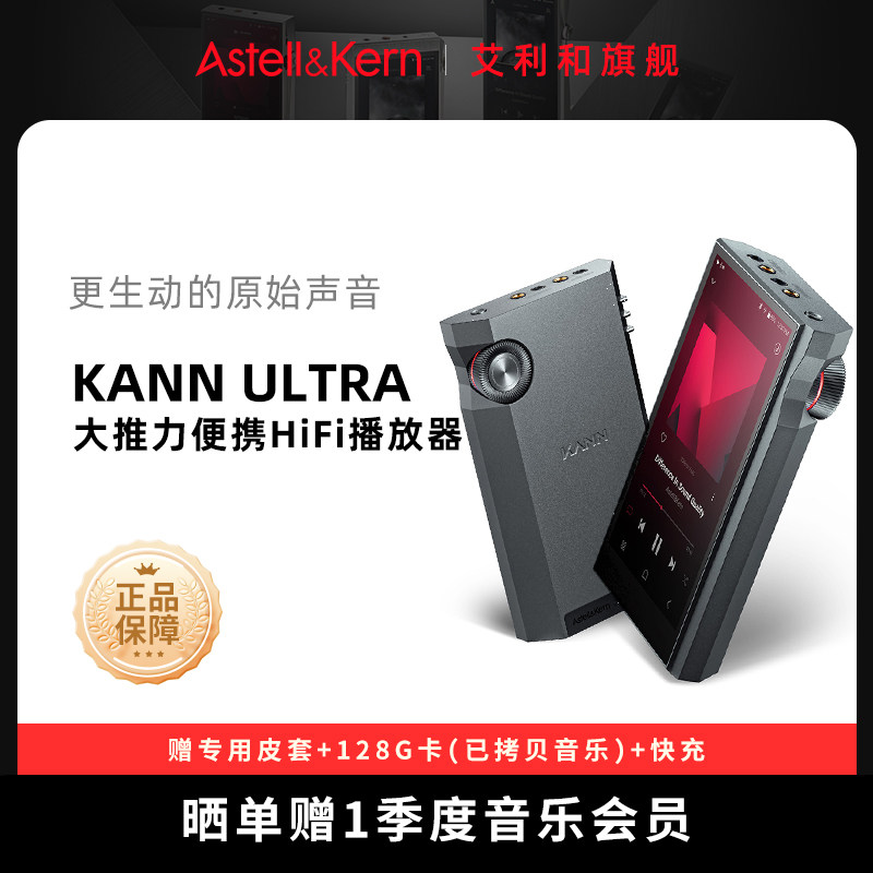 艾利和kann ultra 大推力便携HiFi播放器高保真音乐多