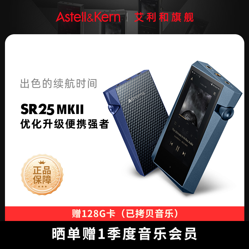 艾利和SR25MKII高保真音乐播放器